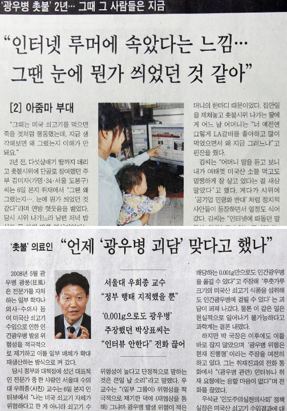 20100512 조선일보.JPG 조선일보 인터뷰한 촛불소녀 “기사 보고 경악했다” 